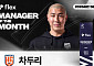 화성FC '5월 무패' 이끈 차두리, 개인 첫 이달의 감독상