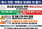 [주간증시전망] 코스피 고변동성 장세 속 8160선 마감…다음주 미 물가지표 주목