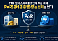 [넥스블록]STO·원화 스테이블코인의 빈칸, PoR 누가 검증하나