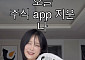 랄랄, 주식 수익률 -40%⋯줄줄이 마이너스에 “앱 지웠다”