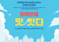 서울에서 전국의 맛 만난다⋯‘로컬트립 맛;잇다’ 17일 개최