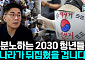 “이게 선거냐” 2030 분노⋯투표용지 사태가 남긴 후폭풍 [정치대학]