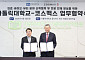 가톨릭대‧코스맥스, 코스메디컬·뷰티AI 인재 양성 MOU 체결