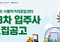 서울시, 농식품 혁신 이끌 스타트업 육성 나선다…'서울먹거리창업센터' 입주사 모집