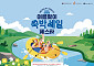 롯데온, ‘여름맞이 숙박세일 페스타’ 동참⋯최대 7만원 할인