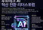 "AI가 밥상을 바꾼다...식품산업 대격동시대”…성남산단, AI·푸드테크 융합리더 판교에 불러모은다