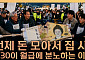 "스펙 낮은 사람이 더 받는다"… 2030의 호봉제 분노 [T 같은 F]