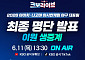 아시안게임 야구 대표팀 발표 생중계한다⋯시간·시청 방법은?
