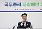 김민석 "자살예방은 가장 어려운 정책"…총리실 첫 전담 상설기구 설치