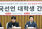 장동혁 "재선거 당연한 상식…청년들, 왜 정치권 침묵하냐고 해"