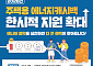 전기 1%만 줄여도 혜택⋯하반기 주택용 에너지캐시백 최대 120원 지급