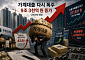 부동산 영끌에 주식 빚투까지…가계부채 경고음 커졌다 [영끌 2.0]