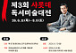 롯데장학재단, 전국 초·중학생 대상 ‘샤롯데 독서미술대전’ 공모