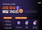 빗썸 “가짜 URL·사칭 메일 주의”…피싱 예방 캠페인 진행