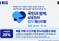 삼성전자 감사 페스티벌을 네이버쇼핑에서…추가 네이버 전용 혜택까지