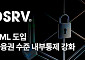 DSRV, 자금세탁방지 체계 고도화…기관 협업 내부통제 강화