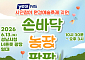 NS홈쇼핑, 성남시 환경의 날 행사 ‘손바닥 농장 팜팜’ 후원