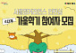 서울시, '영커리언스' 가을학기 인턴 모집⋯75명 선발