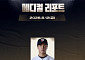 두산 불펜 또 악재⋯최준호 팔꿈치 이상으로 말소
