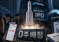 스페이스X 공모주 ‘0주’ 후폭풍…미래에셋發 해외 IPO 투자자보호 시험대