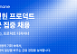 코인원, 프로덕트 직군 집중 채용…"블록체인 기반 종합금융 플랫폼 박차"