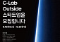 삼성전자, 'C랩 아웃사이드' 9기 스타트업 모집⋯26일까지 접수