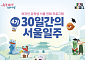 체류 지식부터 AI 활용 취업 준비까지… 서울시, 우수 해외 인재 '서울 안착' 돕는다