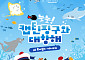 롯데월드 아쿠아리움, 여름 시즌 축제 '눗눗! 캡틴 핑구와 대항해' 진행