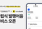 한투증권, 카카오뱅크와 적립식 발행어음 서비스 선봬