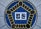 '국가보안법 위반' 민중민주당 간부, 오늘 구속 기로