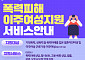 11개국 언어로 알린다…폭력피해 이주여성 지원 접근성 강화