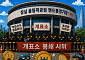 [AI 코인패밀리 만평] 분노의 스매시
