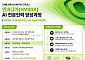 경과원, 구글·엔비디아·AWS 손잡고 AI인재 쏟아낸다