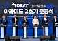 도레이첨단소재, 구미 메타 아라미드 2호기 준공…연 5400톤 생산