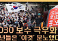 '보수화'로 설명 안 된다⋯2030이 정치에 화난 진짜 이유 [T 같은 F]