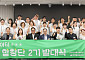 현대엘리베이터, 사내 장애인 합창단 ‘오르락합창단’ 서울팀 출범