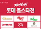 롯데온 자이언츠데이, 무더위에 쿨웨어·간식류 판매 호조