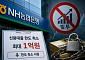 농협은행, 빚투 차단 추가조치⋯신용대출 한도 1억으로 축소