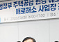 국토부, 공급 발목 잡은 현장 애로 해소 착수⋯4개 사업장 맞춤 지원
