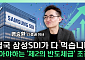 LG엔솔보다 '이곳'⋯"지금 노려볼 만하다" [찐코노미]