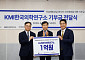 KMI, ‘자살예방 상담전화 109’ 상담인력 지원 1억원 기부
