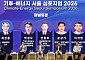 '기후-에너지 서울 심포지엄 2026’ 토론하는 패널들 [포토]