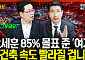 오세훈 재건축 빨라진다?⋯재건축 최대 변수는 '이것' [집땅지성]