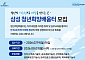 삼성, 비수도권 청년 1000명 대상 직무교육…‘청년희망배움터’ 신설
