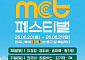 하이트진로, 마곡 MCT 페스티벌서 ‘테라 슬러시’ 최초 공개