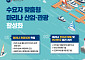 마리나 이용객 210만명으로 늘린다…민간투자·관광 활성화 추진