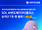 신한자산운용 'SOL AI반도체TOP2플러스' 순자산 7조 돌파