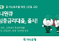 하나은행, 연 5.5% 중금리대출 출시…중·저신용자에 2조원 공급