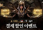넷마블 ‘솔: 인챈트’, 통신 3사 결제 혜택...최대 25만원 할인