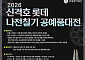 롯데장학재단, '신격호 롯데 나전칠기 공예품대전' 개최…총상금 5000만원